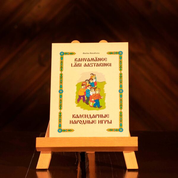 Книга «Календарные народные игры» EST/RUS